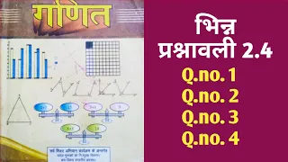 Bihar board ...class 7 maths..chapter 2...exercise 2.4...भिन्न