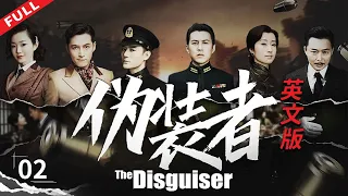 【ENG SUB】《偽裝者 The Disguiser》第2集【正午陽光官方頻道】