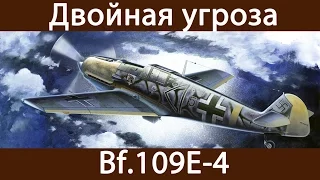 Bf.109E-4 | Двойная угроза | Битва за бастонь | War Thunder | #12