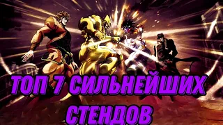 Топ 7 сильнейших стендов в ДжоДжо