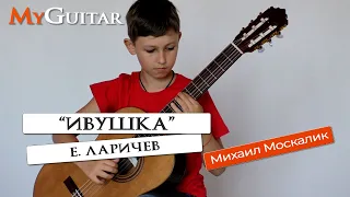 "Ивушка", русская народная. Исполняет Михаил Москалик, (11 лет). (0+)