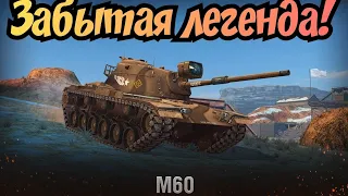 Забытая легенда! Этот танк ты редко видишь в рандоме:М60. Wot blitz!