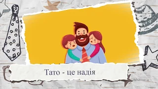 Дуже гарне привітання з Днем народження Батька. Вітання. День народження Тата.