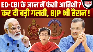 Atishi ने ED-CBI पर बयान देकर कर दी बड़ी गलती, केंद्रीय एजेंसी करेंगी हिसाब!।Kadak Baat।