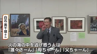 「平和のありがたさ忘れてはいけない」長岡空襲の体験を聞く会　地元中学生も記憶を継承【新潟】 (23/05/14 18:30)