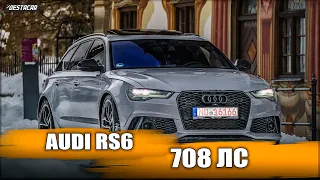 Уникальный в мире Audi RS6 с 708 л.с. - Взрывной монстр на колесах!