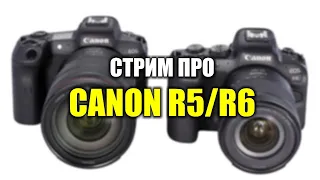 Canon R5 и коммерция