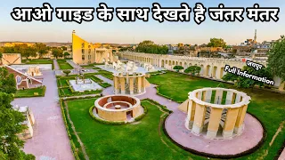 Jantar Mantar Jaipur Detailed Guide Hindi || जंतर मंतर जयपुर || Jantar Mantar