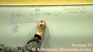 Виленкин, Математика, 6 класс, задача 888