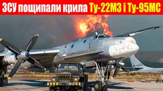РФ вперше втратила стратеги Ту 95 і Ту 22 на війні| Т-80 спалахнув як свічка| Польські ЗРК вже у ЗСУ