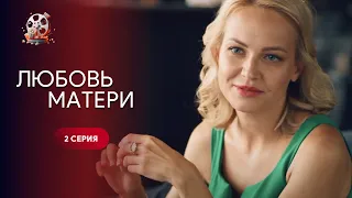 Невзлюбила невістку й поплатилася життям СИНА! Мелодрама «Любов матері». 2 серія