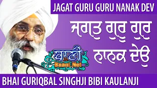 👉Dasvandh di Jugti | Bhai Guriqbal SinghJi Bibi Kaulan Ji | Gurgaon | Gurbani Kirtan  2019