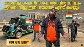 💥ഞങ്ങളെ ചൈനീസ് ബോർഡിൽ നിന്നും ഇറക്കി വിട്ടു  ഇനി ഞങ്ങൾ എന്തു ചെയ്യും //what do we do now? 🇨🇳