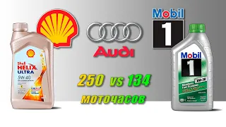 Shell Helix Ultra 5w40 vs Mobil 1 ESP 0w30 (отработка из Audi, 250  и 134 моточасов, бензин).