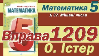 Істер Вправа 1209. Математика 5 клас