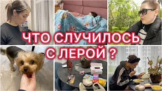 Лера заболела 😭 Взрывы💥 Что у нас случилось ?? VLOG