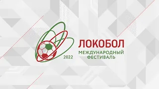 2022 06 12 (10:50) Поле №2 Полуфинал №2 СКА-2011 (Хабаровск) – «Сахалин» (Южно-Сахалинск)