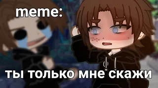 🍜{×meme×}🍜 ➷ ты только мне скажи. ➹ 💞[Gacha Life/Club]💞 ♨ _Oshibka136_ ♨!!