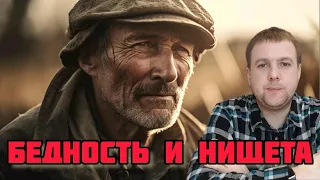 ПРО БЕДНЫХ ЛЮДЕЙ В РОССИИ