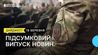 Підвищення тарифів на воду, безкоштовні обстеження на імунодефіцит, робота добровольців | 15.03.2023