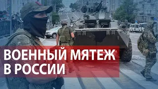 ЧВК "Вагнер" идёт на Москву. Путин назвал это изменой. Пригожин оружие складывать не намерен