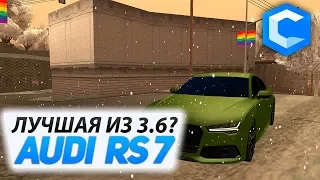 ЛУЧШАЯ МАШИНА AUDI RS7? // ОБНОВЛЕНИЕ 3.6 // CCDPLANET MTA