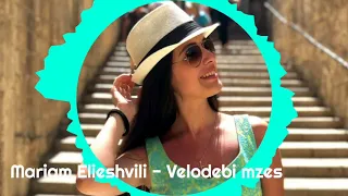 Mariam Elieshvili - Velodebi Mzes / მარიამ ელიეშვილი - ველოდები მზეს / мариам элиeшвили