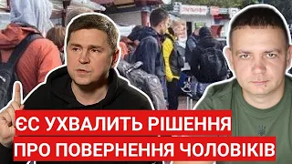 ЄС УХВАЛИТЬ РІШЕННЯ ПРО ПОВЕРНЕННЯ ЧОЛОВІКІВ