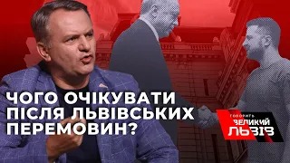 Олег Синютка про підсумки зустрічі у Львові та чого чекати на День Незалежності