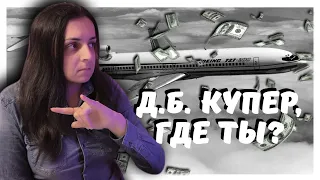 Д.Б. Купер, где ты?! ( #глухих #deaf #ржя )