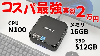 実質2万円!コスパ最強PC N100 16GB 512GB NiPoGi(ニポギ)