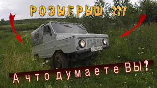 РОЗЫГРАТЬ Луаз 969А???/А что думаете Вы???/Раритет в хорошие руки...