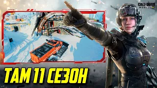 Новинки 11 сезона и обновления Call of Duty Mobile Все новости и утечки COD Mobile