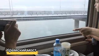 Поезд Москва-Евпатория 2021