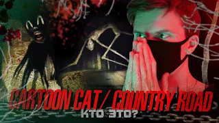 CARTOON CAT и COUNTRY ROAD CREATURE - ЧТО ЭТО ЗА СУЩЕСТВА? (СОБРАТЬЯ СИРЕНОГОЛОВОГО)