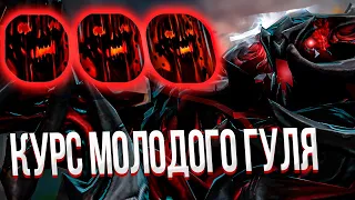 РАЗДАЕМ ZXC БЕЗ КД В DOTA 1x6