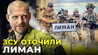 КОТЕЛ у ЛИМАНІ помста за ІЛОВАЙСЬК? | Битва за ДОНБАС попереду і вона буде НАДСКЛАДНА / ТЕТЕРУК