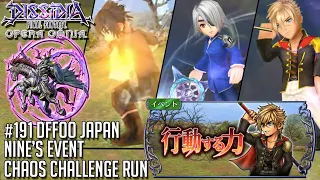 #191 [DFFOO JP] Nine's Event | CHAOS Run | Noctis, Fujin, Nine