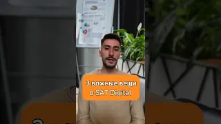 Digital SAT | 3 важные вещи, которые вы должны знать