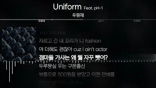 우원재 - Uniform (Feat. pH-1) [ Lyrics / 가사 ]