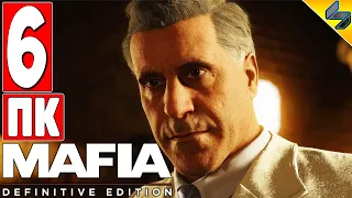 Прохождение Mafia Definitive Edition [Mafia Remake] ➤ Часть 6 ➤  На Русском Без Комментариев ➤ ПК