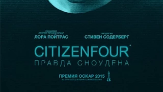 «Citizenfour. Правда Сноудена» — фильм в СИНЕМА ПАРК