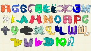 Russian Alphabet But Transformed From Cats ( Full Version )