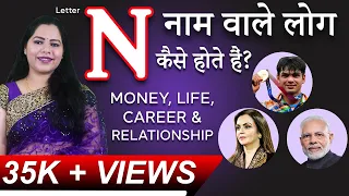 N nam wale log kaise hote hai ?  Money Life Career & Relationship l By Megha Maurya l Numerology