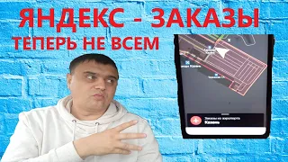 Яндекс Такси - ограничил заказы в аэропорту!!!