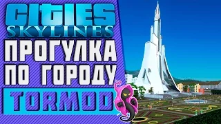 ✱ Cities: Skylines Прогулка по городу Прохождение с модами на русском.