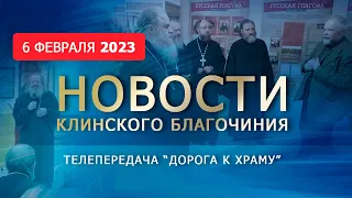 Открытие выставки "Русская Голгофа". Новости благочиния от 060223