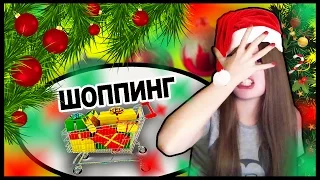 Новогодний Шоппинг С Сашей Спилберг :D