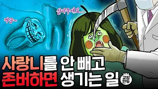 사랑니는 왜 ezr로 날까?｜인류의 진화가 ‘현재 진행형’인 증거