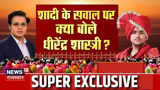 Dhirendra Shastri Exclusive Interview : देखिये बाबा का धमाकेदार इंटरव्यू | Baba Bageshwar Sarkar